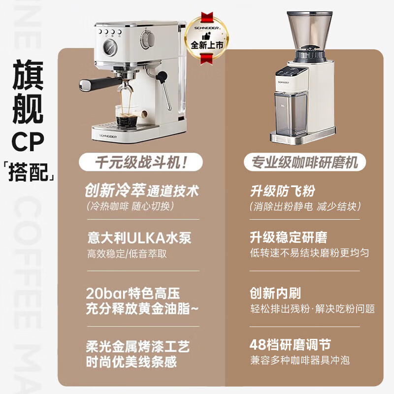 Schneider 施耐德 意式半自动浓缩咖啡机 低温冷萃20Bar泵压蒸汽奶泡可拉花 48档研磨+水泵 1299元