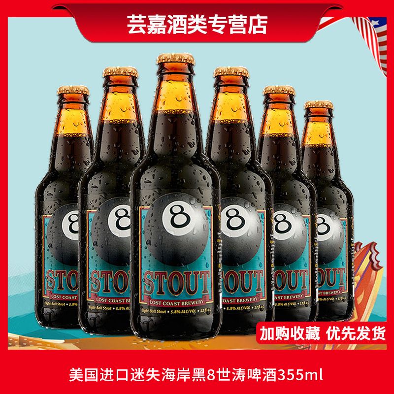 限移动端、京东百亿补贴：LOST COAST 迷失海岸 啤酒 黑8世涛 355mL 6瓶 63.68元