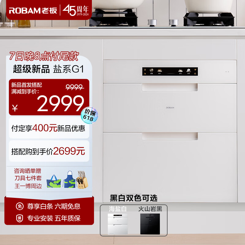 ROBAM 老板 盐系G1消毒柜家用 嵌入式 消毒碗柜 券后2779元