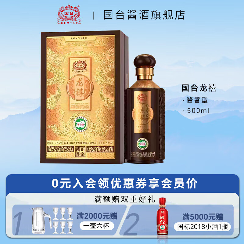 GUOTAI 国台 真实年份 53度酱香型白酒 500mL礼盒 ￥258.51