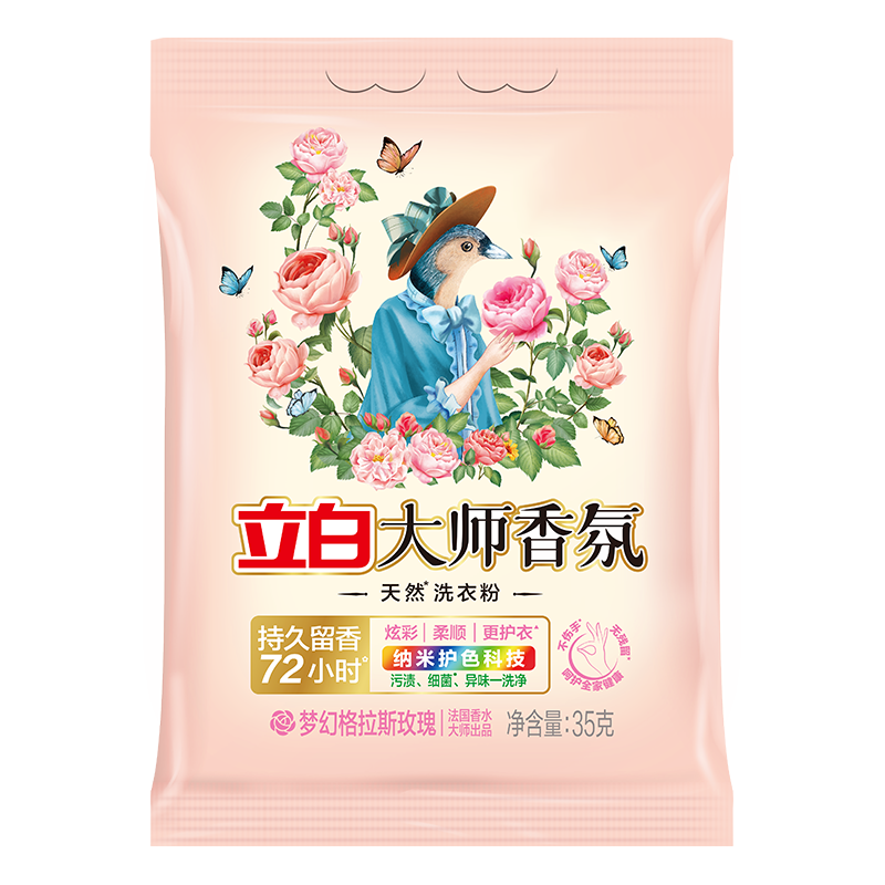 有券的上：立白 香氛大师洗衣粉35g 1袋 0.3元（需领券）