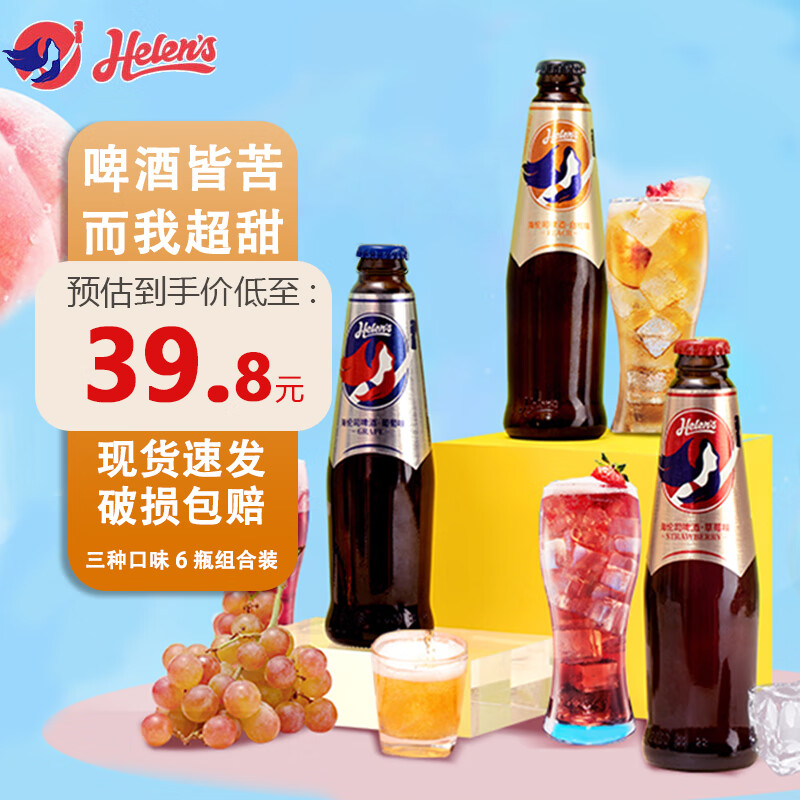 Helens 海伦司 啤酒果啤270ml*6瓶微醺小酒1度甜酒少女果酒 三种口味组合 270mL 6瓶 券后29.41元