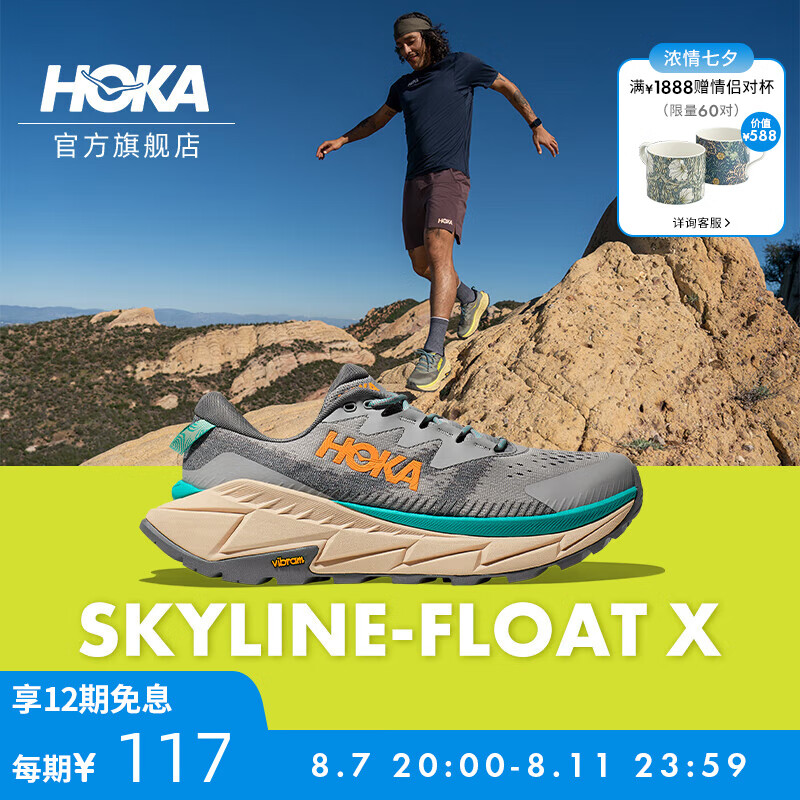 HOKA ONE ONE 男款夏季天际线X徒步鞋SKYLINE-FLOAT X户外登山防滑 恒/ 41 ￥1399