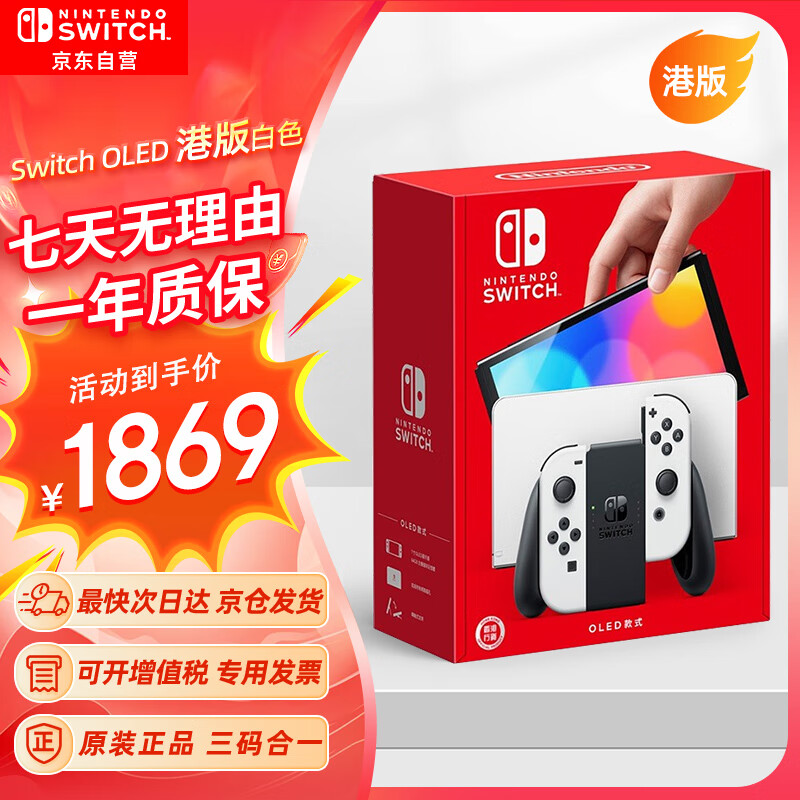 Nintendo 任天堂 Switch OLED 游戏主机 港版 白色 ￥1869