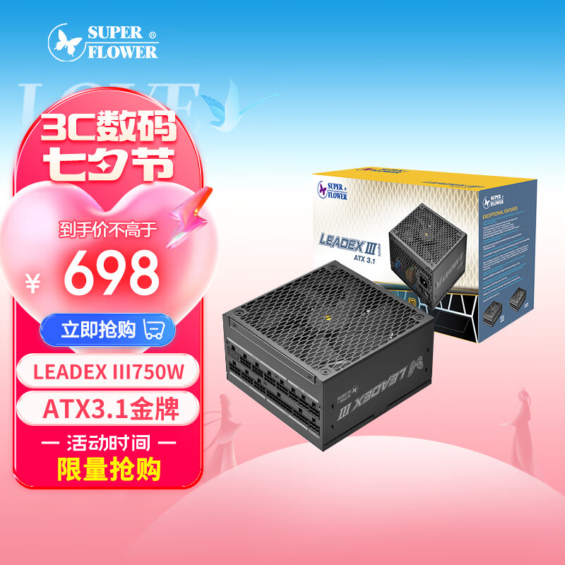 振华 ATX3.1 额定750W LEADEX III750W 全模 电脑电源/十年保固/支持4070显卡 ￥698