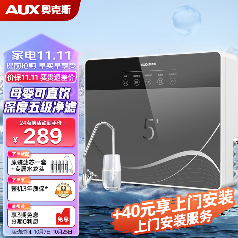 AUX 奥克斯 家用厨下式超滤净水器 券后287元