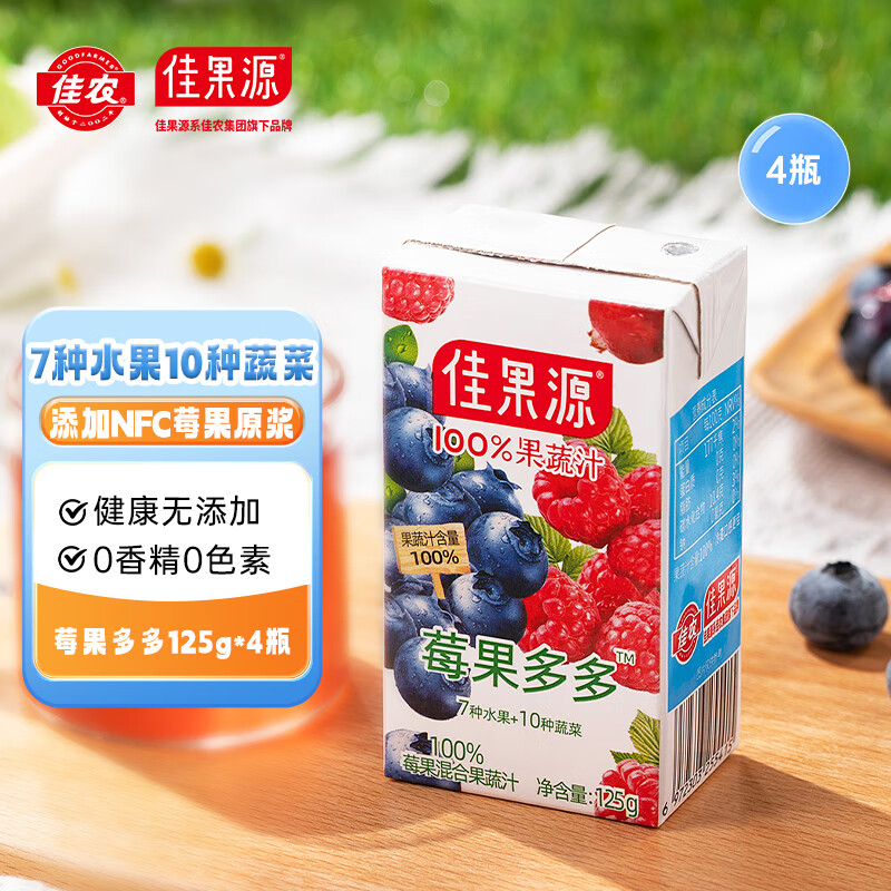 佳果源 100%莓果多多混合果蔬汁125g*4瓶 7.9元