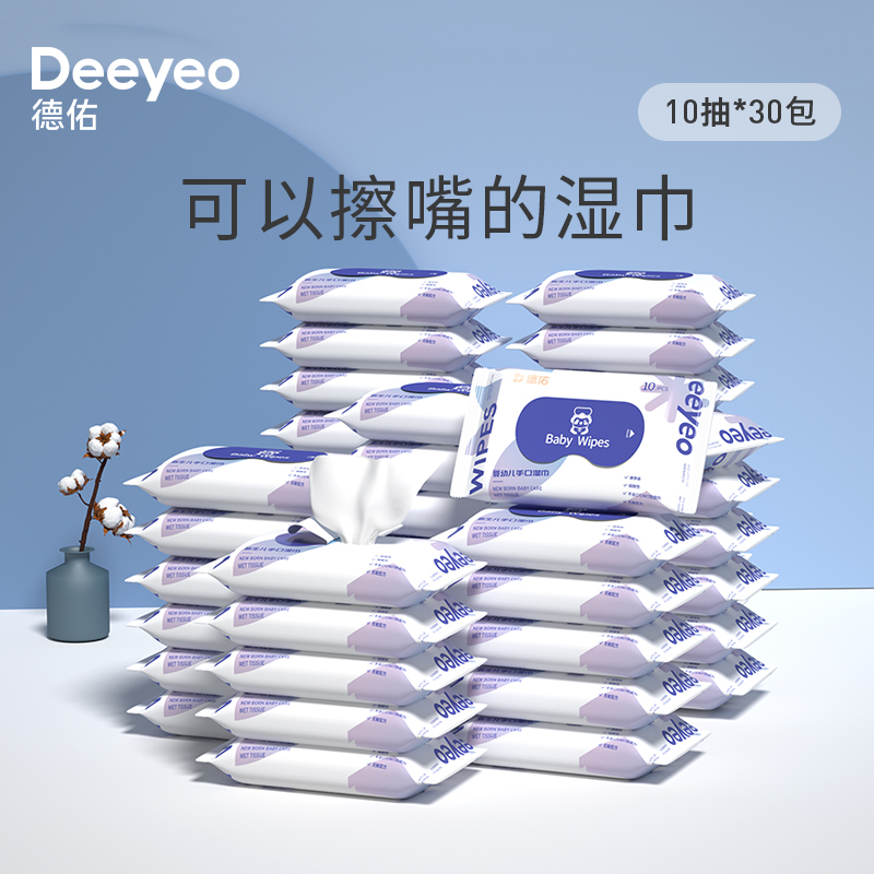 Deeyeo 德佑 湿巾纸婴儿手口湿巾小包便携式湿儿童学生成人一次性卫生抽纸 10抽*10包 9.9元