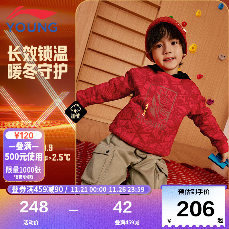 LI-NING 李宁 童装儿童卫衣男小童运动生活系列时尚满印加绒保暖套头运动服YWDU233-1红色满印90 224.09元