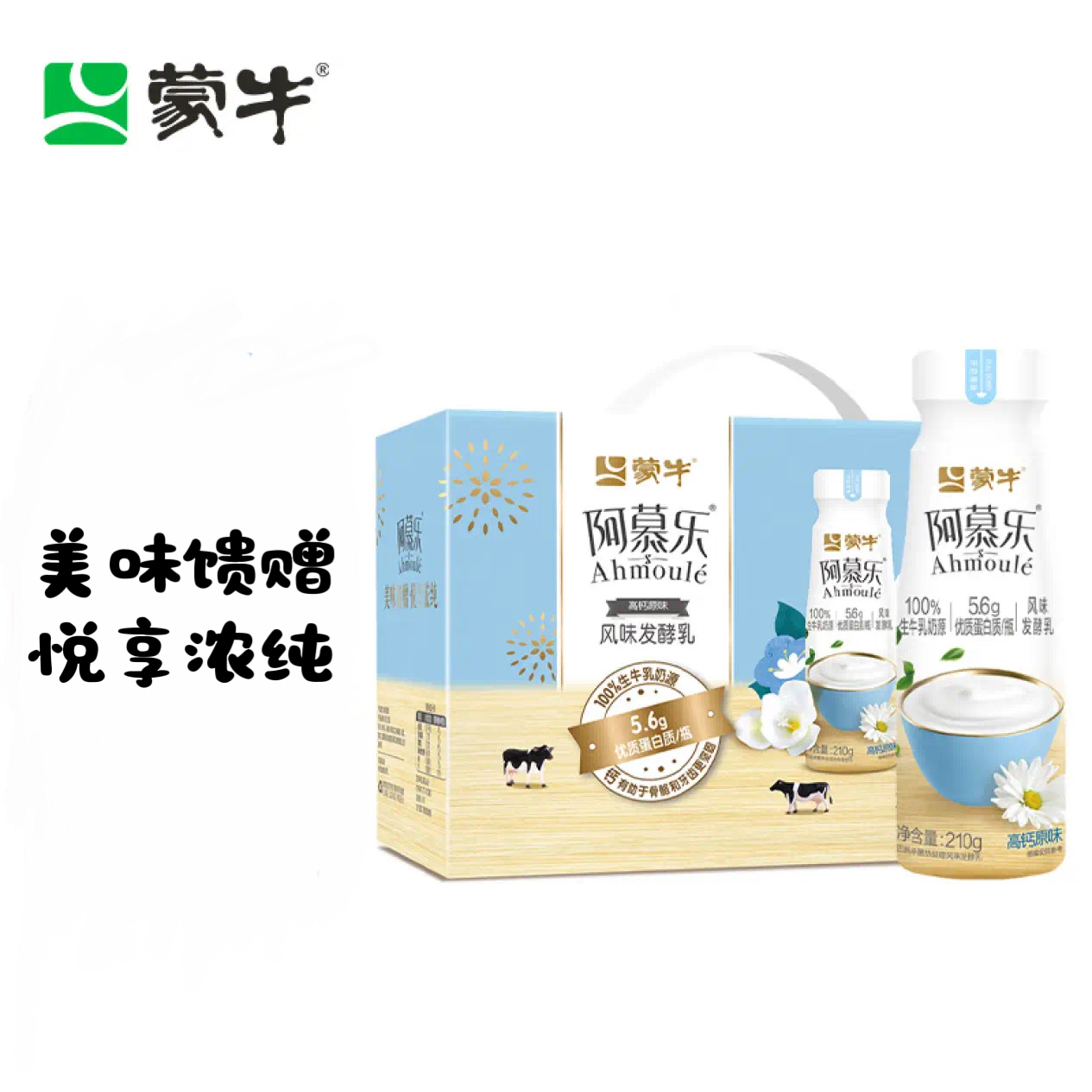 MENGNIU 蒙牛 阿慕乐风味发酵乳生牛乳发酵5.6g蛋白酸奶原味210g*12瓶 29.76元（需买2件，需用券）