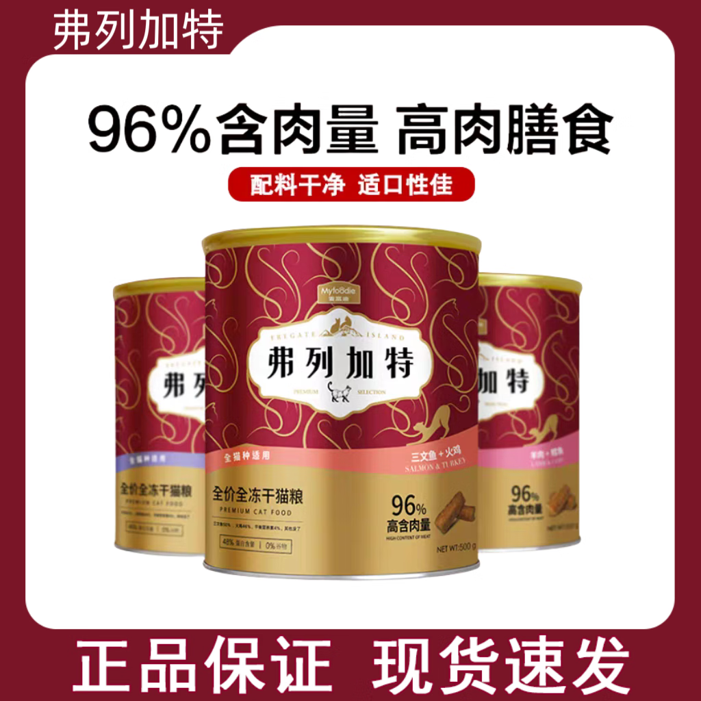 FREGATE 弗列加特 主食冻干96%500g 效期至8.23 券后69元