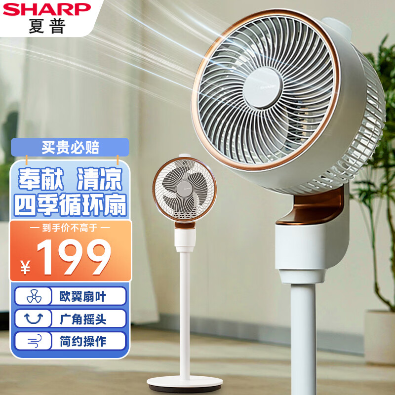 SHARP 夏普 空气循环扇 节能香薰 涡轮对流风PJ-CD600B 券后169.25元