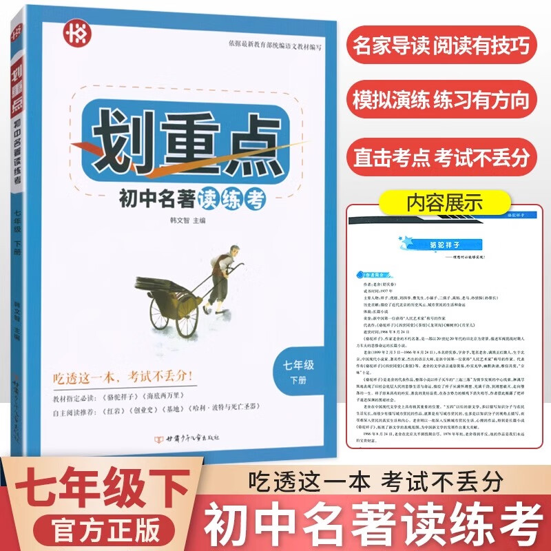 《划重点》（年级任选） 券后9.9元包邮