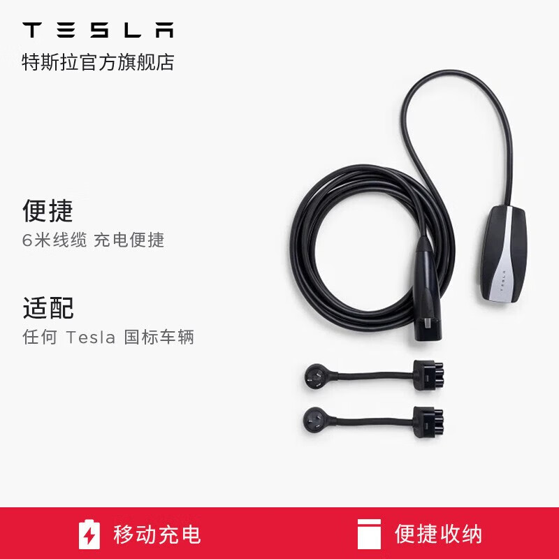 TESLA 特斯拉 官方随车充便携式家用 新能源电动汽车 移动充电连接器model3/y/s/x(国标) 1799元