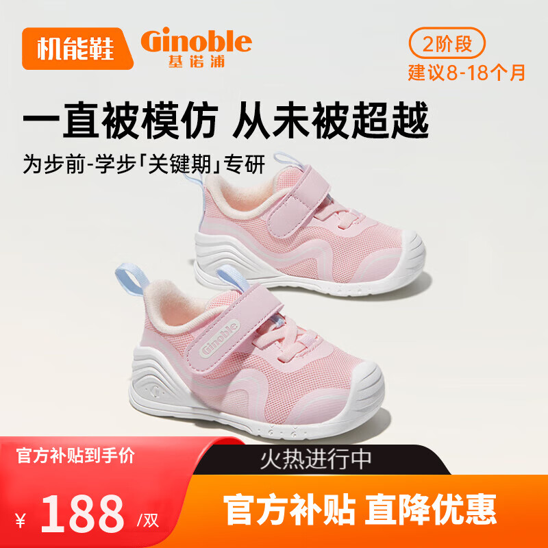 限移动端、京东百亿补贴：Ginoble 基诺浦 学步鞋 8-18个月宝宝步前鞋婴儿鞋 春秋款男女童鞋 GB2109 187元