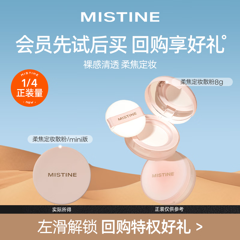 Mistine 蜜丝婷 柔焦定妆散粉蜜粉哑光持久不脱妆 01柔雾粉 2g 券后11.75元