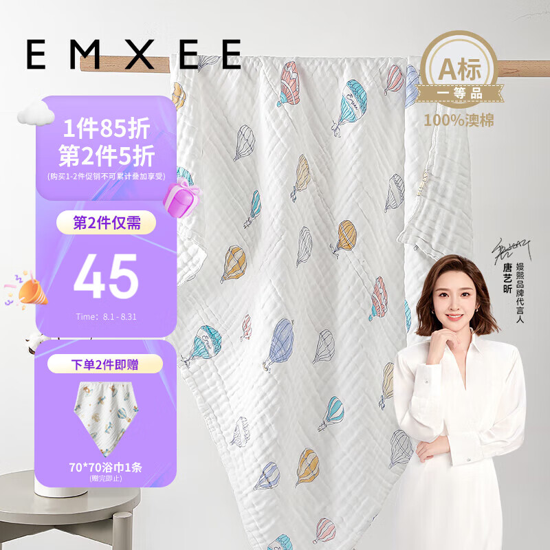 EMXEE 嫚熙 婴儿浴巾 新生儿纱布超柔棉春夏洗澡儿童专用 气球岛95*95cm 54.93元（需买2件，需用券）