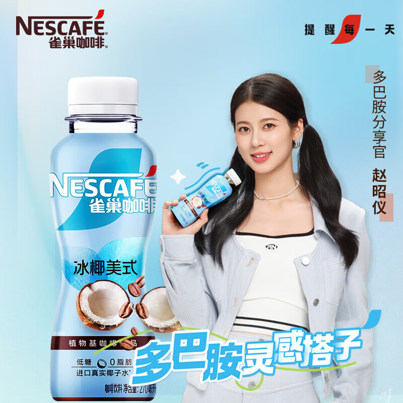 Nestlé 雀巢 植物基即饮咖啡 冰椰美式 268ml*15瓶 ￥65.9