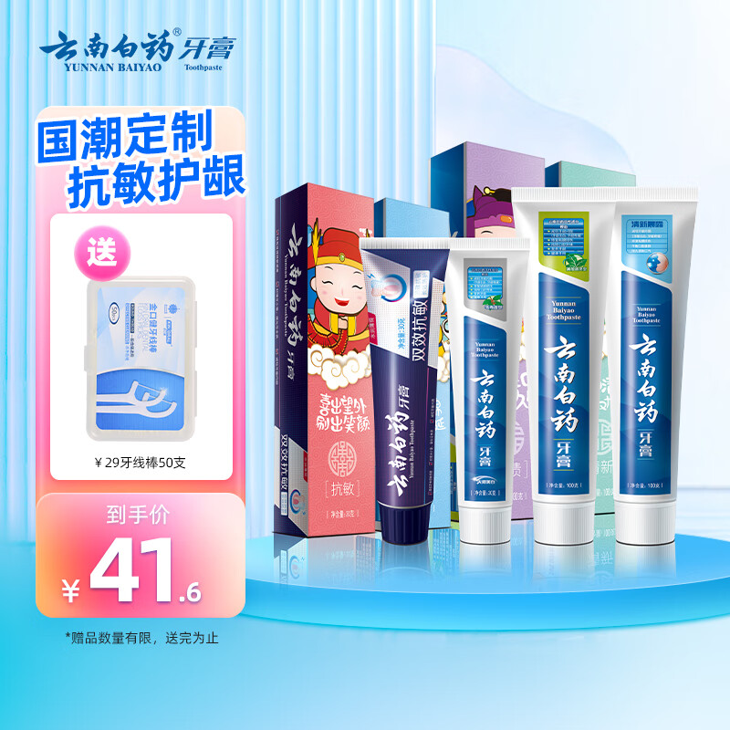 云南白药 牙膏家庭装国粹定制 4支牙膏 （共260g） 券后35.89元