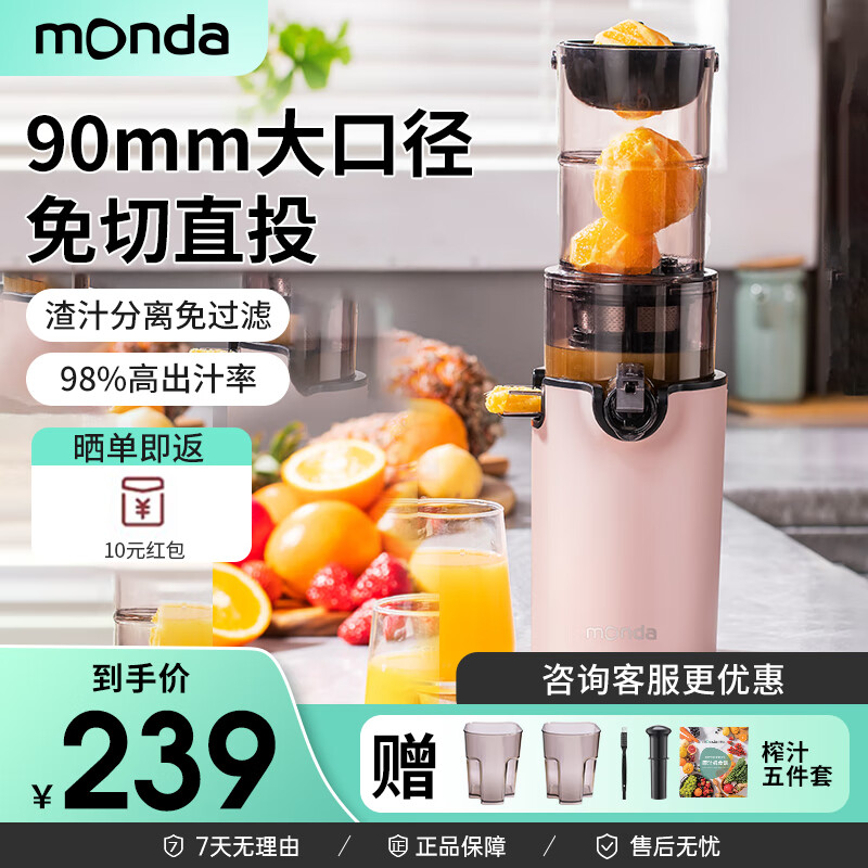 MONDA 蒙达 原汁机多功能大口径家用全自动低速电动冷压榨果蔬榨汁机破壁豆浆养生果汁机渣汁分离SJ-08樱花粉 券后219元