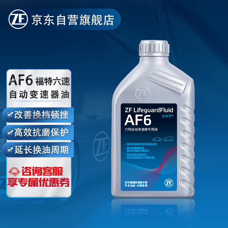 ZF 采埃孚 F 采埃孚 福特自动变速箱油/波箱油AF6福克斯嘉年华蒙迪欧致胜锐界福睿斯1L 券后97.3元