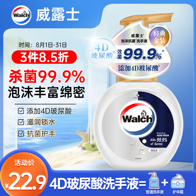 Walch 威露士 泡沫抗菌洗手液225ml 金装 抑菌杀菌99.9% 4D玻尿酸 泡沫丰富保湿 ￥2.9