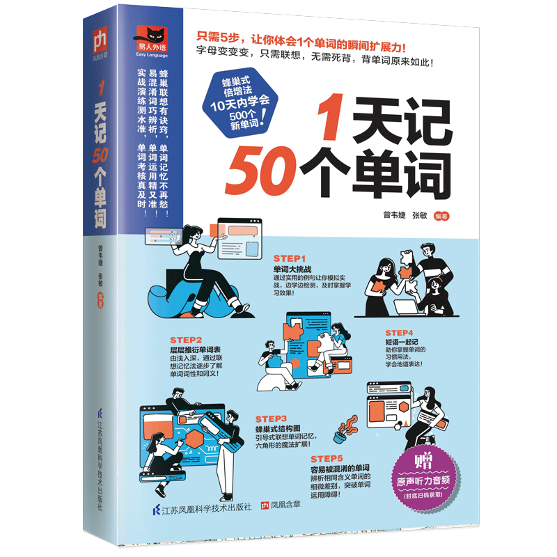 PLUS会员：1天记50个单词（只需5步，真正体会1个单词的瞬间扩展力！） 9.9元（需换购）