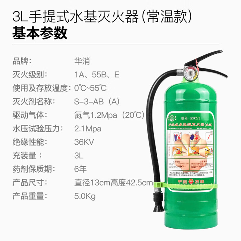 YUANBANG 援邦 华消 灭火器水基型 家用车用商用3L水基灭火器消防器材可灭电火MSWZ/3 63元