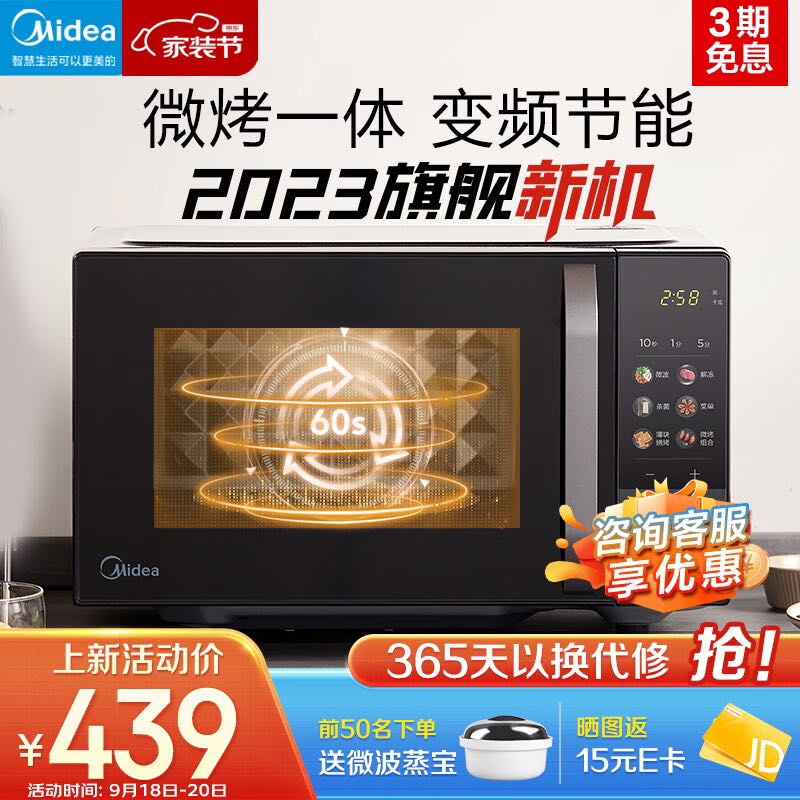 Midea 美的 微波炉变频家用20升 800W快捷平板速热 一级能效 469元