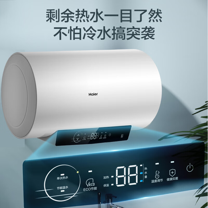 限移动端、京东百亿补贴、PLUS会员：Haier 海尔 EC5001-R3 储水式电热水器 50L 2200W 725.8元