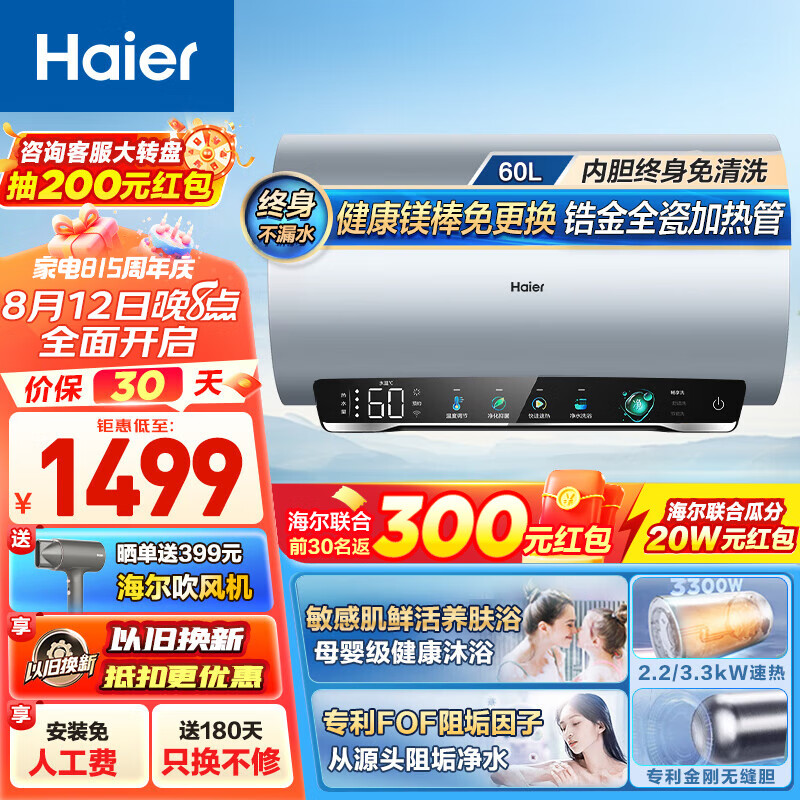 京东PLUS：Haier 海尔 EC6002-MA7U1 储水式电热水器 60L 3300W 券后1214元