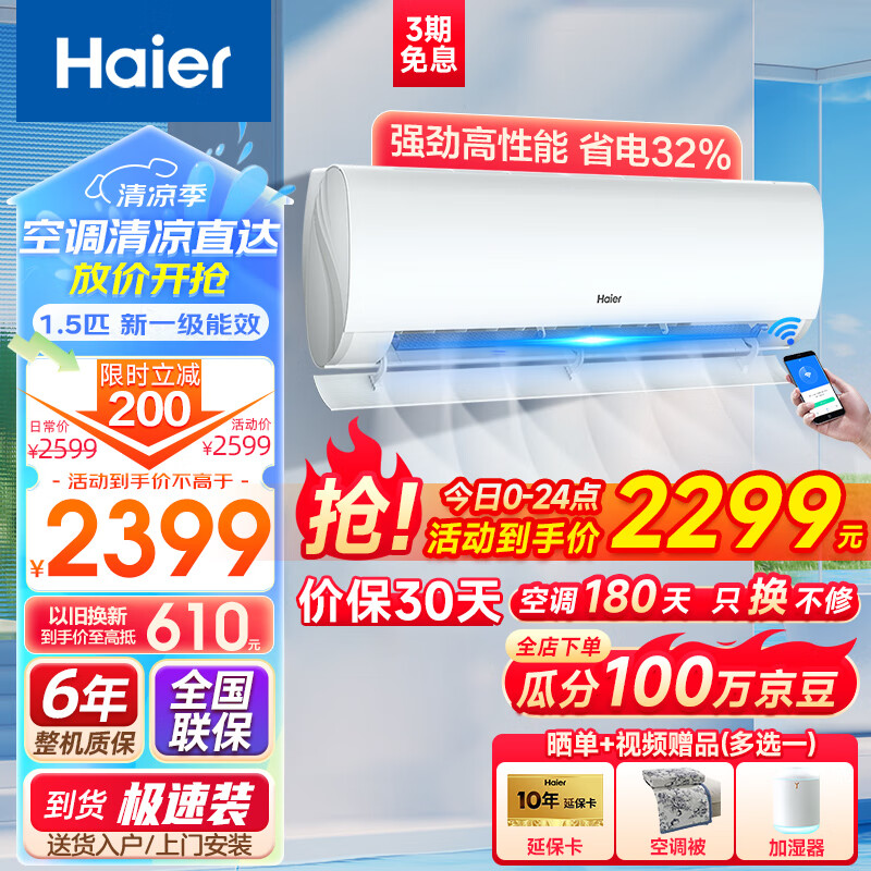 Haier 海尔 劲爽系列 KFR-35GW/B5LAA81U1 新一级能效 壁挂式空调 1.5匹 ￥1949.4