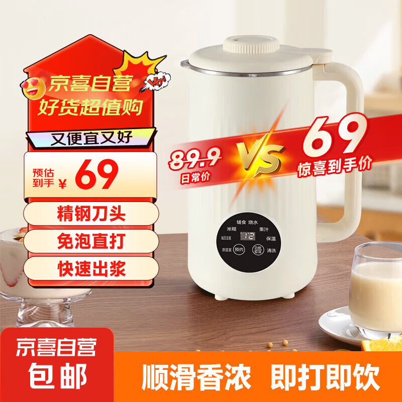 JX 京喜 迷你豆浆机用小型低音多功能高速搅拌细腻免滤料理机全自动加热2-3人 乳白色 1.2L 旗舰款 69.9元