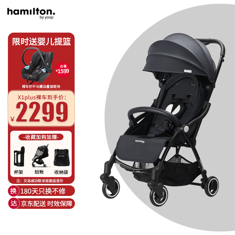 Hamilton 汉弥尔敦 婴儿推车 夜鹰黑 ￥2599