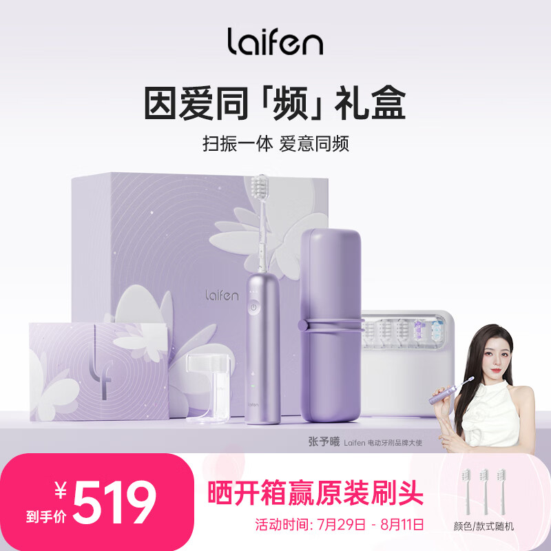 laifen徕芬新一代扫振电动牙刷成人情侣铝合金款紫色 519元