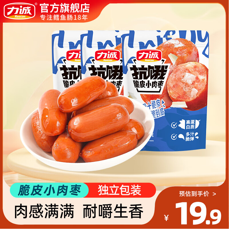 Risun 力诚 抗饿小肉枣休闲零食火腿肠迷你烤香肠办公室零食 90g *3袋 券后15元