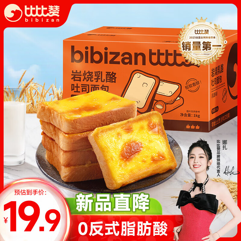 bi bi zan 比比赞 BIBIZAN）岩烧乳酪乳酪味1000g 手撕面包早餐休闲零食品夹心下午茶点心 16.9元