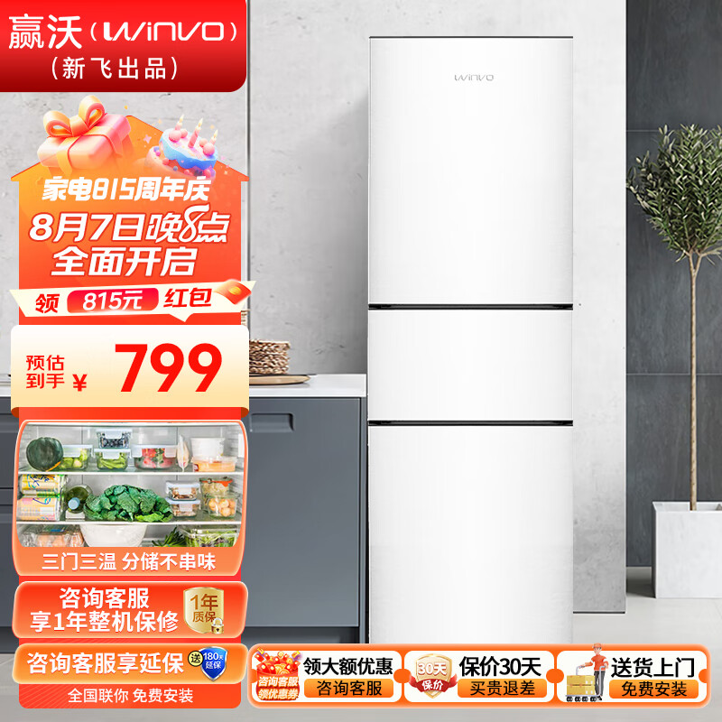 WINVO 赢沃 新飞出品209升三门大容量冷冻薄款简约家用冰箱BCD-209K3A 799元