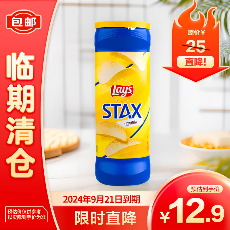 乐事 LAY‘S无限原味桶装薯片膨化食品163g 6.9元