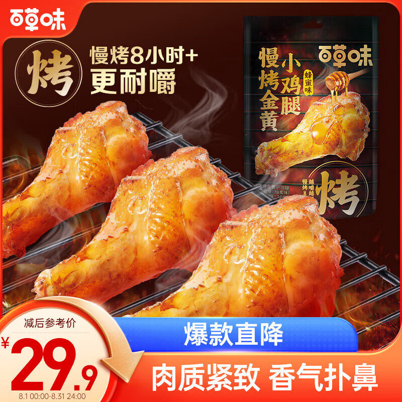 Be&Cheery 百草味 慢烤小鸡腿3 蜂蜜味 300g 慢烤小鸡腿 ￥19.9