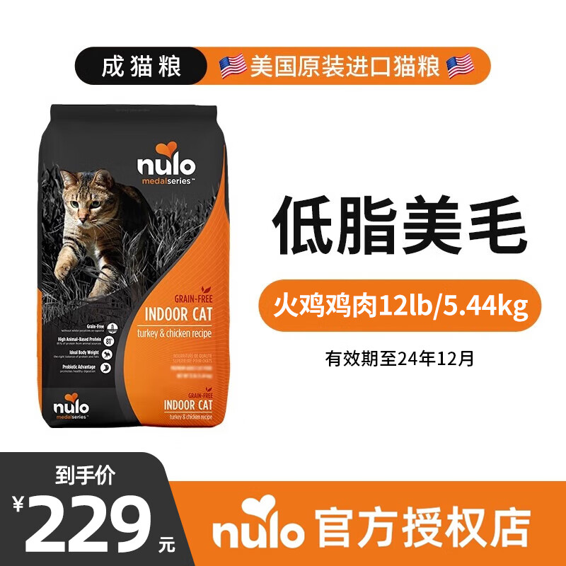 临期品：Nulo 诺乐 系列 全阶段猫咪干粮 鸡肉豌豆 5.44kg 券后219元