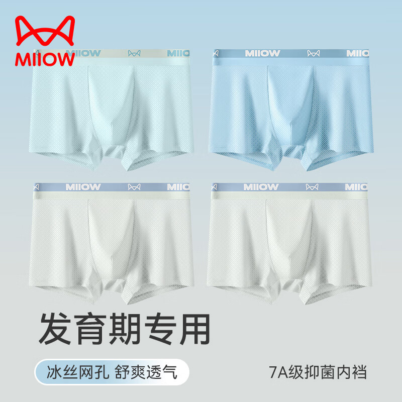 Miiow 猫人 男孩平角4条 浅蓝/蓝色/浅灰/浅灰（7A抑菌） XL 券后11.64元