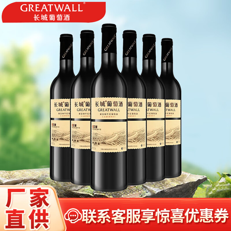 Great Wall 长城 干红葡萄酒 750ml*6瓶 整箱装 长城珍酿B标餐饮干红750ml*6 券后167.56元