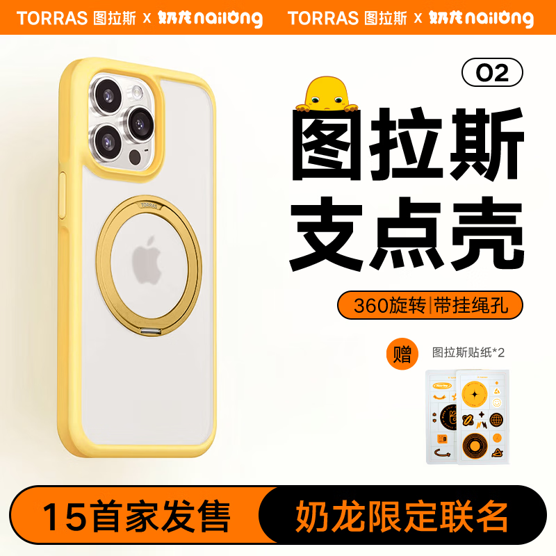 TORRAS 圖拉斯 iPhone 15 Pro 奶龍聯(lián)名款 支點(diǎn)殼 129元