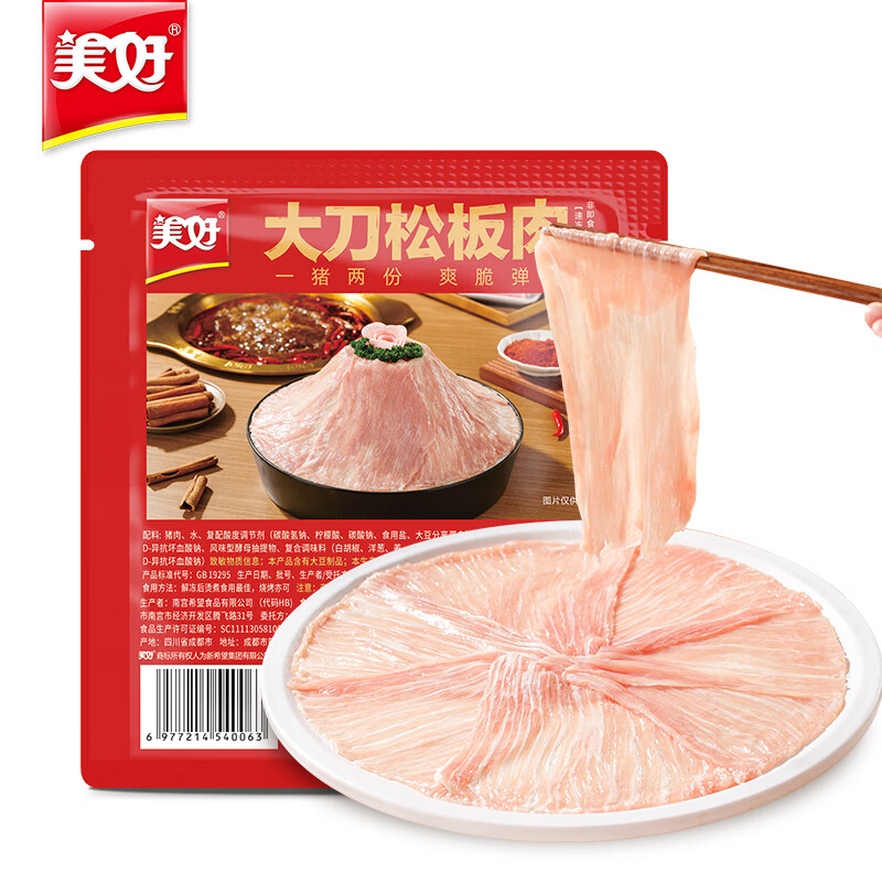 美好 大刀松板肉150g 猪肉火锅食材生鲜 串串烧烤麻辣烫食材 9.9元包邮（需试用）