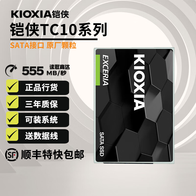 KIOXIA 铠侠 固态硬盘SATA 接口 铠侠TC10 480G 官方标配+SATA线+螺丝刀+螺丝 203元