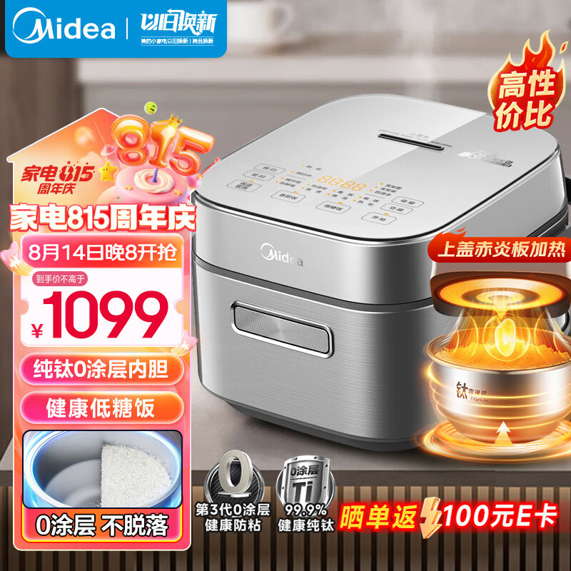 Midea 美的 纯钛0涂层低糖电饭煲3L电饭锅家用2-3-4-6人 赤炎炭火1000W电磁IH双热源加热CFB3066T 券后999元