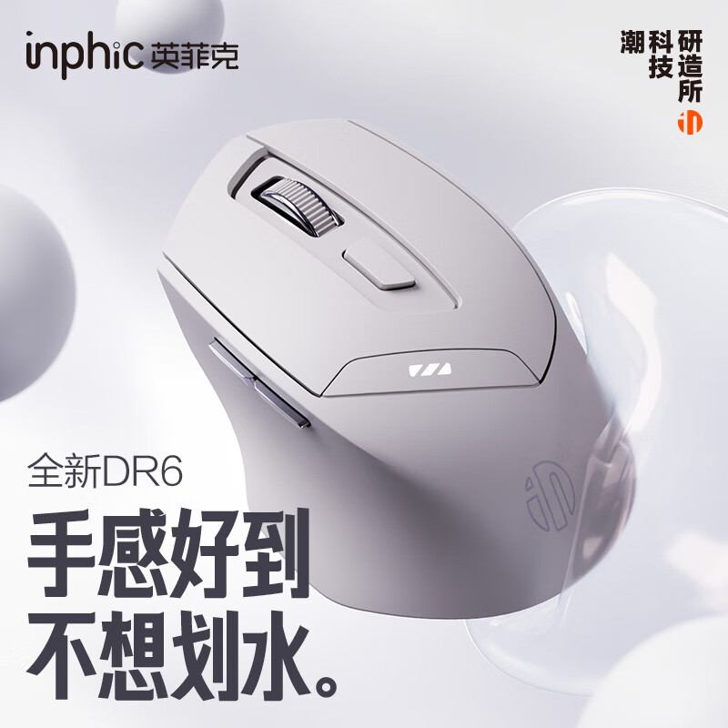 inphic 英菲克 DR6可充电式无线蓝牙鼠标 49.8元