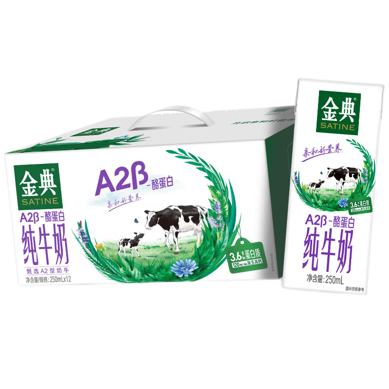 SATINE金典 A2β-酪蛋白纯牛奶250ml*12盒/箱 *2件 66.08元，折33.04元/件（双重优惠）