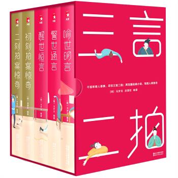 《作家榜名著：三言二拍》（全5册） 140.1元（双重优惠）